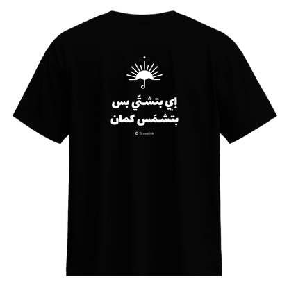Rain & Sun T-Shirt
