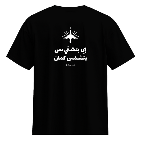 Rain & Sun T-Shirt